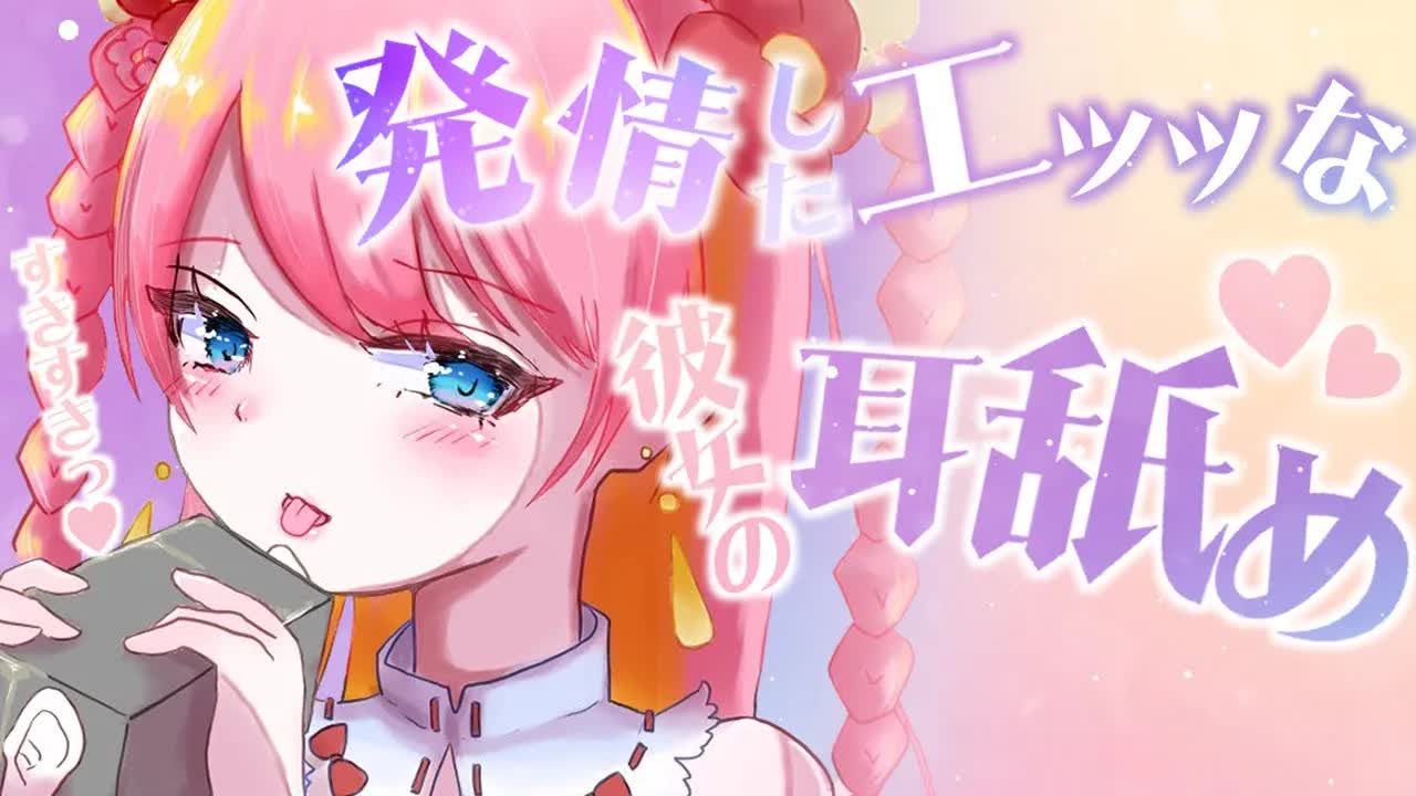 【耳舐めASMR_3Dio】発情カノジョにいっぱいさせて♡EarLicking,舔耳朵,喘气声,귀 핥기-2N7a7NPExx0